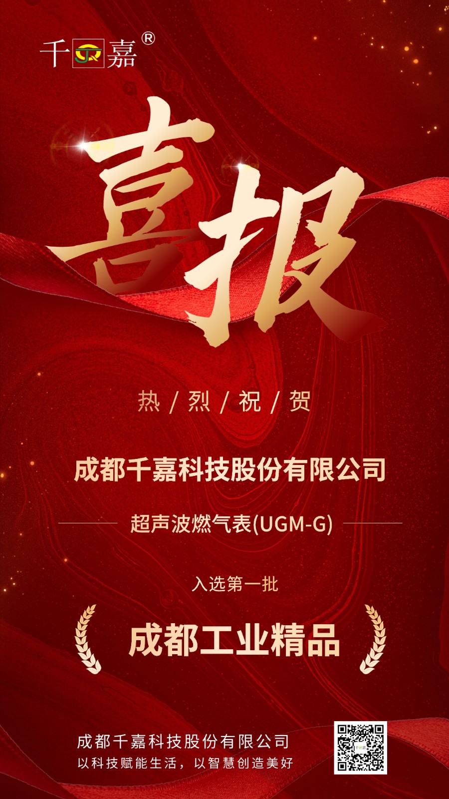 春節(jié)開(kāi)門(mén)紅金融銀行銷(xiāo)售業(yè)績(jī)表彰喜報(bào)賀報(bào)大字手機(jī)海報(bào) (1).jpg