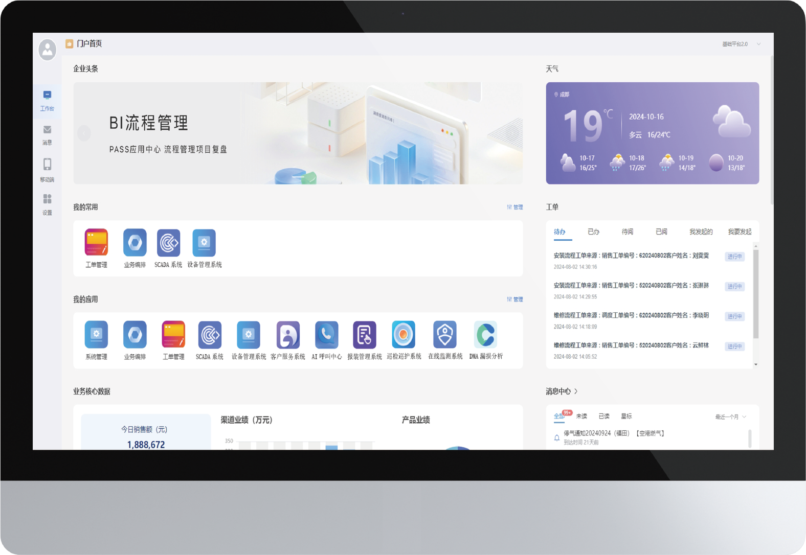智慧水務綜合管理平臺 (1).png