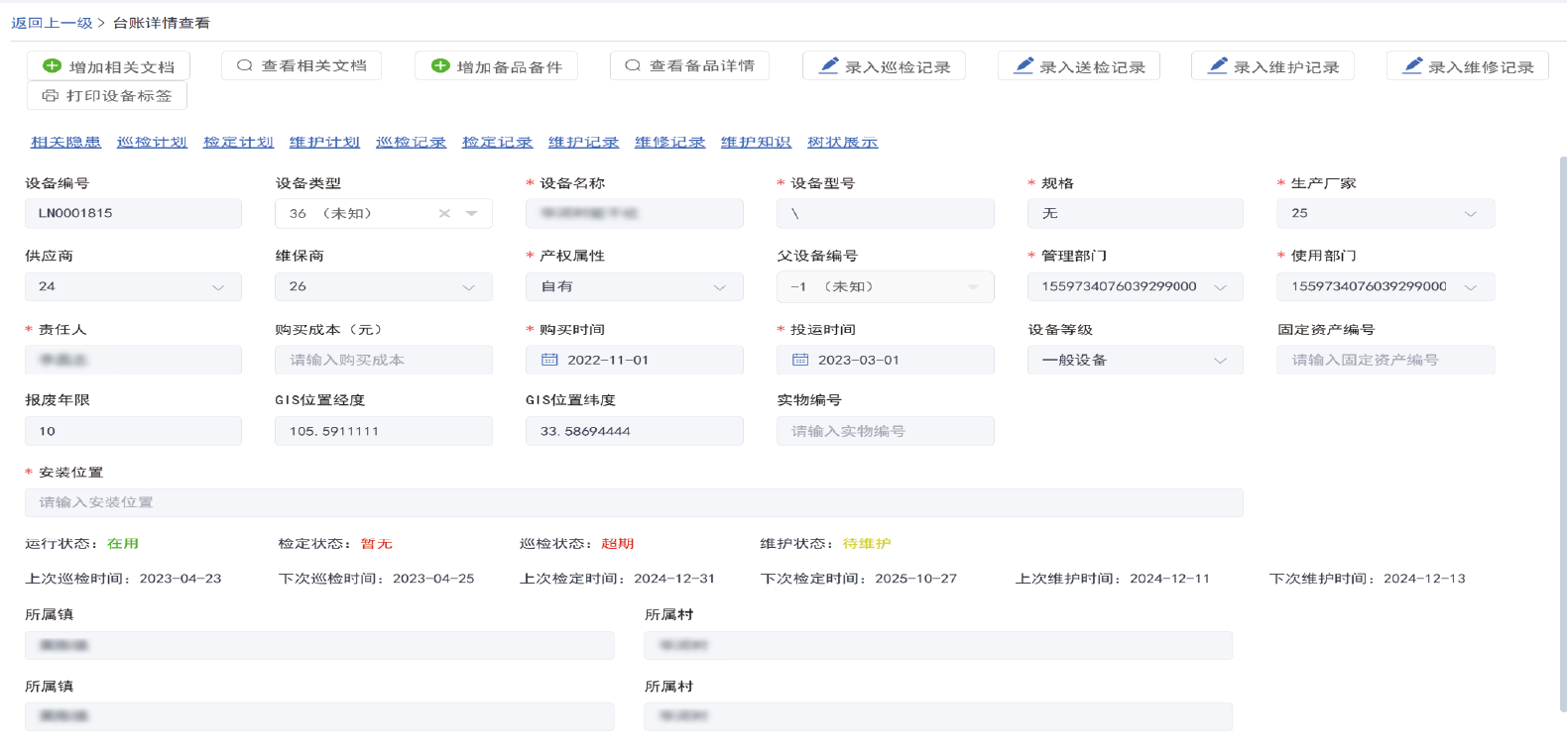設備管理系統(tǒng) (2).png