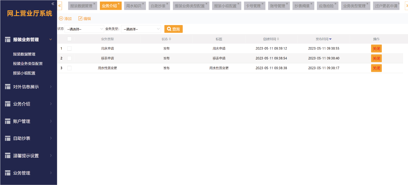 網(wǎng)上營業(yè)廳系統(tǒng) (2).png
