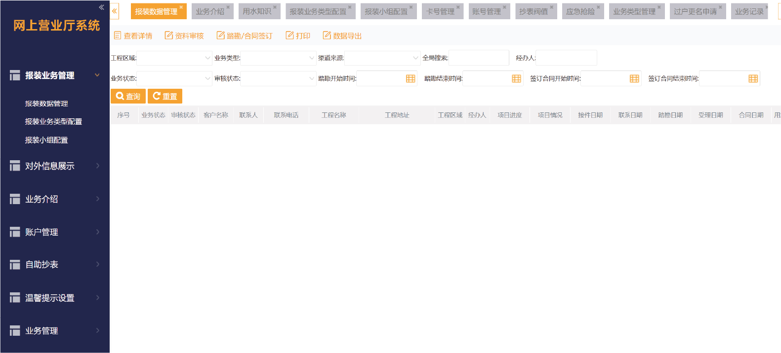 網(wǎng)上營業(yè)廳系統(tǒng) (1).png